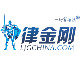 律金剛